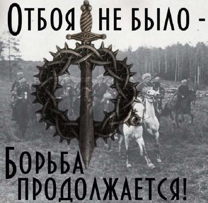 Бороться бывший. Отбоя не было борьба продолжается. Отбоя не было борьба продолжается 1917. Белая борьба продолжается. Белое движение борьба продолжается.